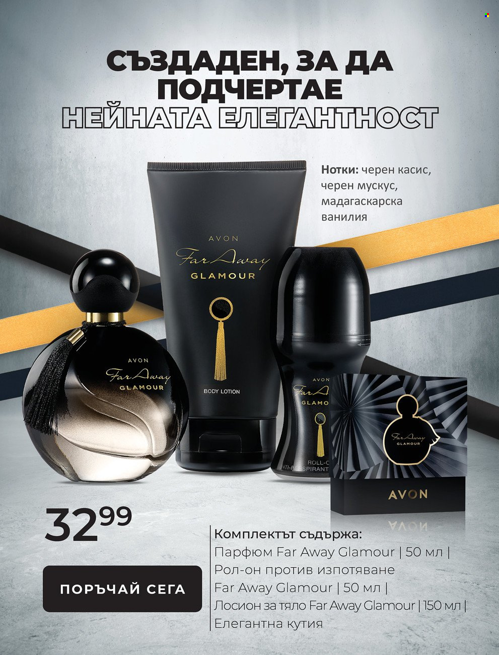 Брошура на Avon. Страница 9