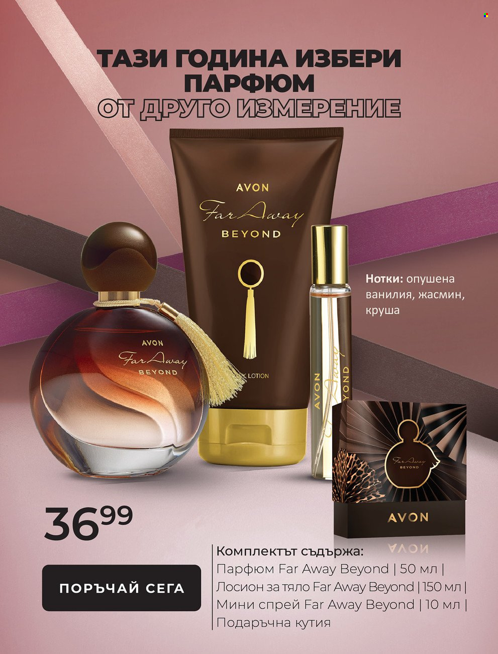 Брошура на Avon. Страница 10