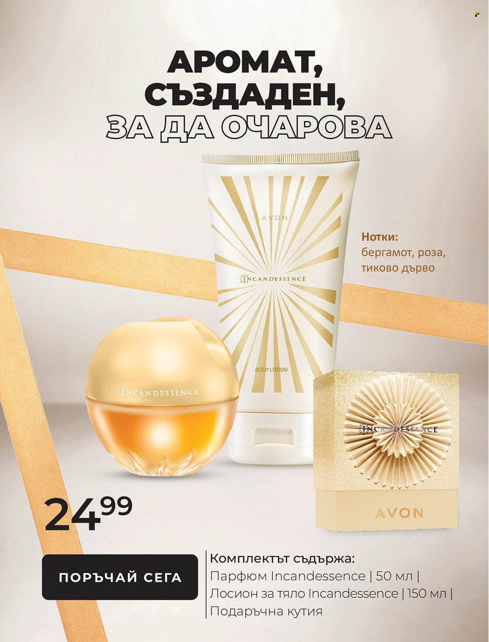 Брошура на Avon. Страница 13