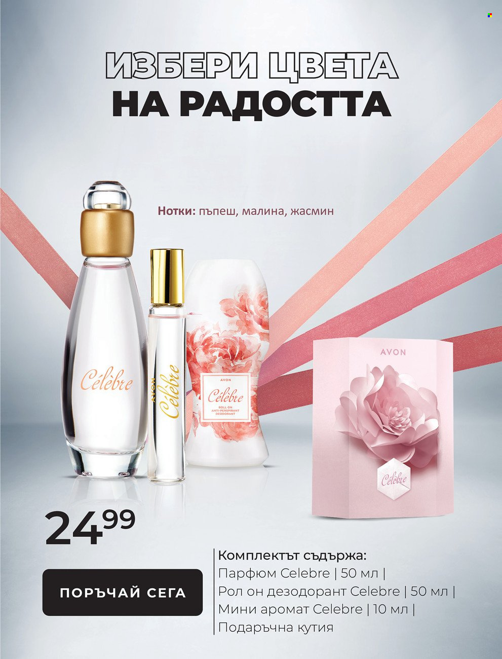 Брошура на Avon. Страница 14