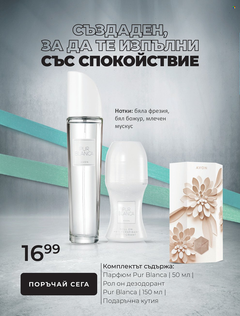 Брошура на Avon. Страница 15