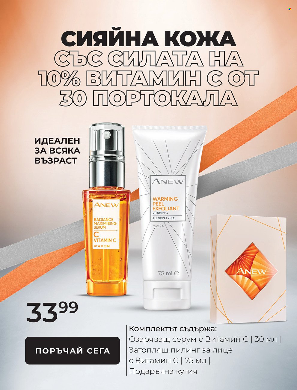 Брошура на Avon. Страница 18