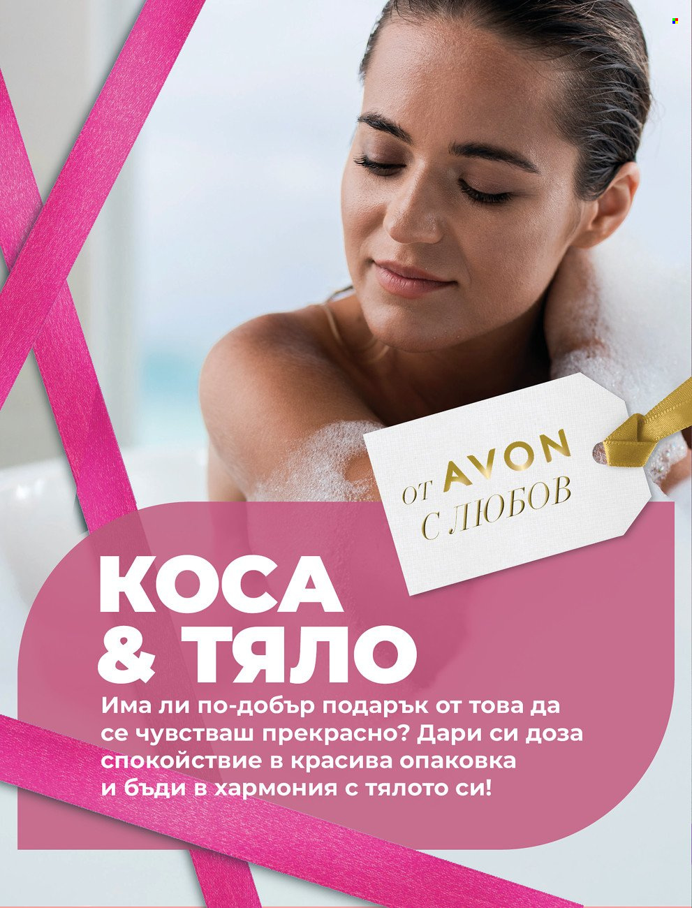 Брошура на Avon. Страница 19