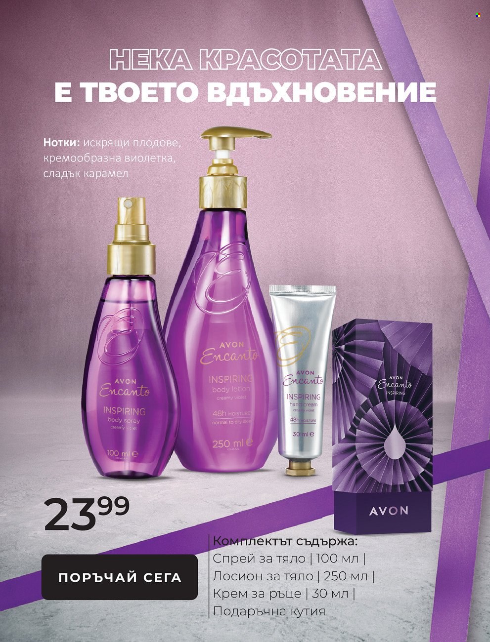 Брошура на Avon. Страница 20