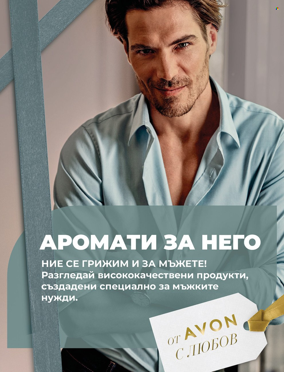 Брошура на Avon. Страница 23