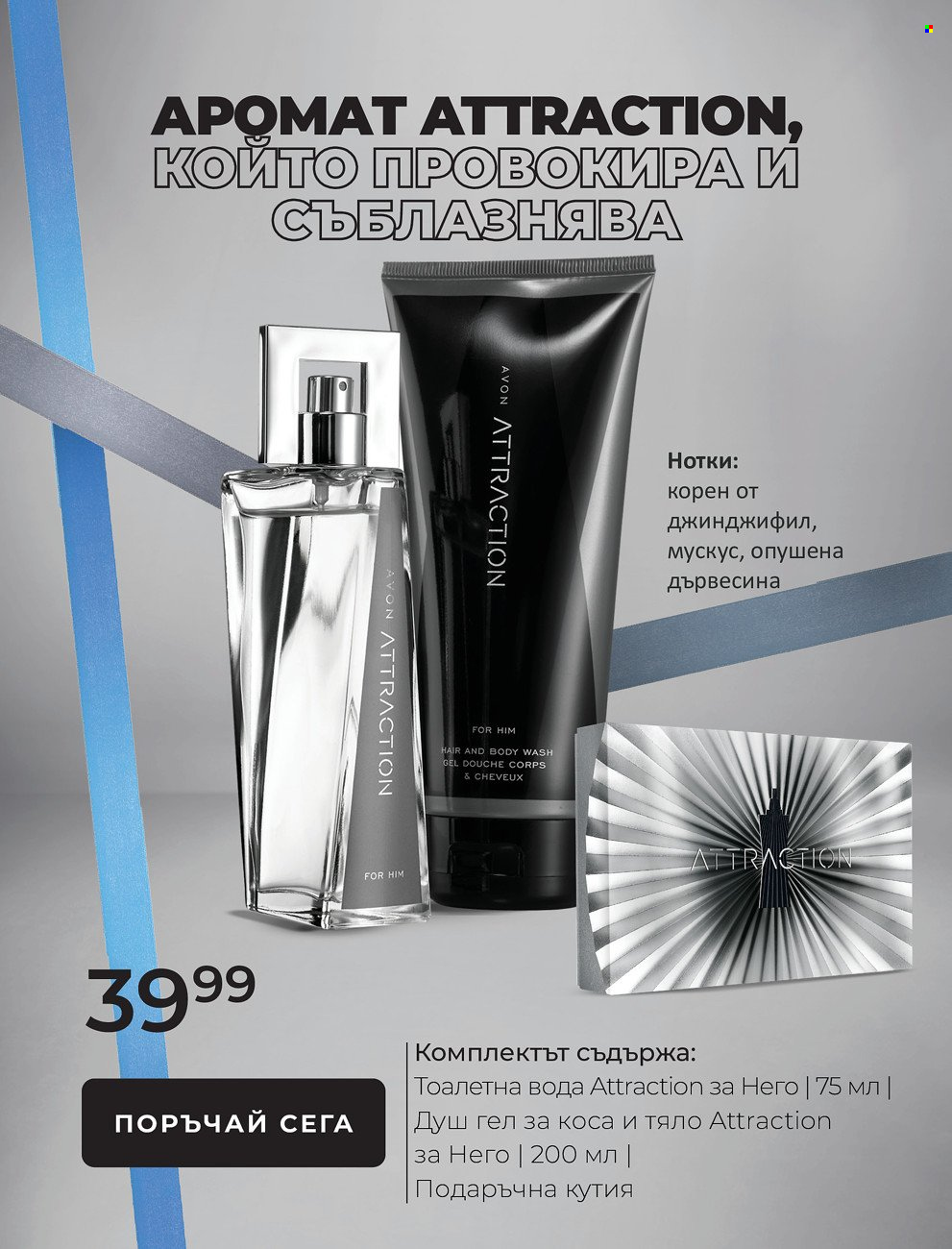 Брошура на Avon. Страница 25