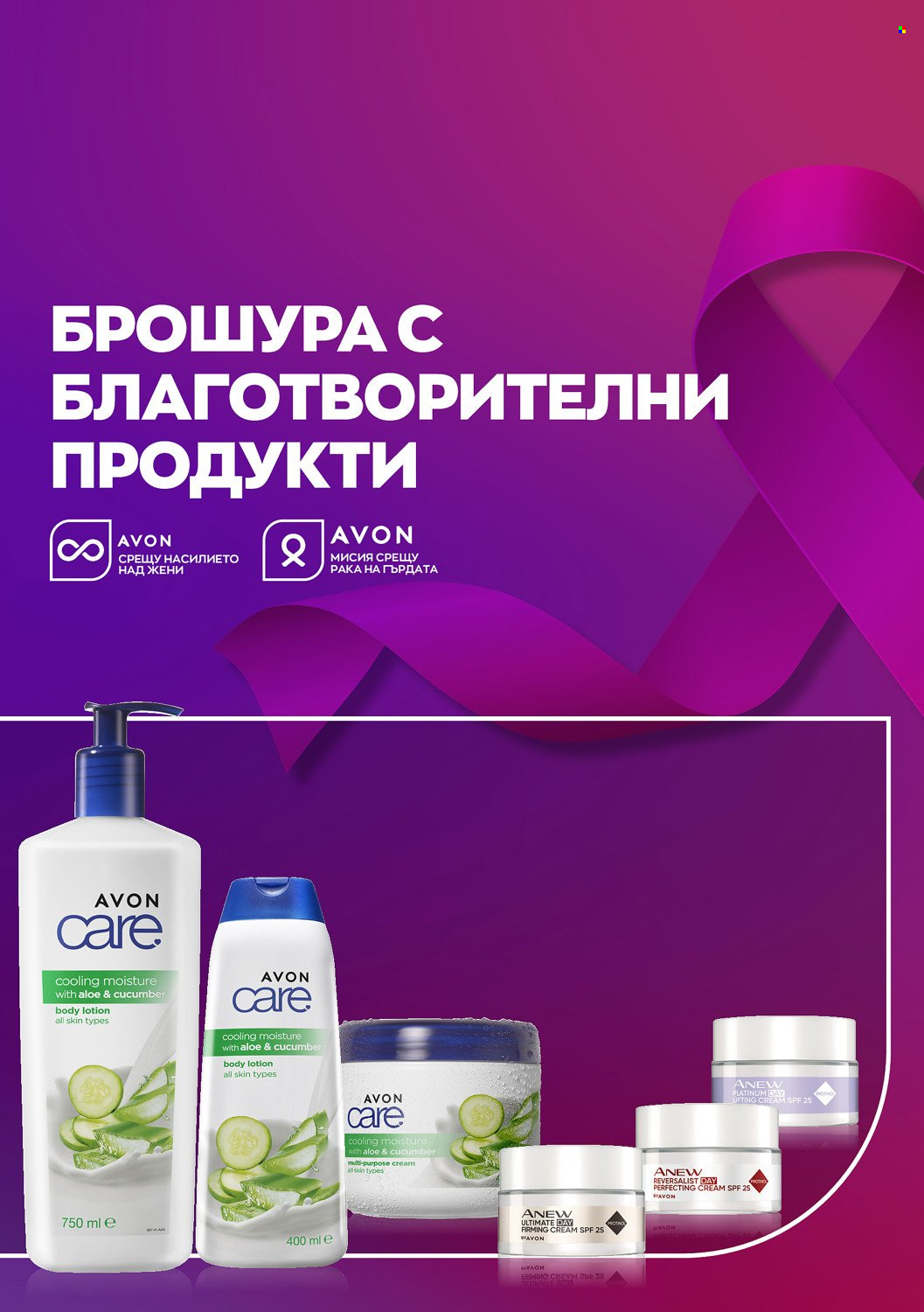 Брошура на Avon. Страница 1