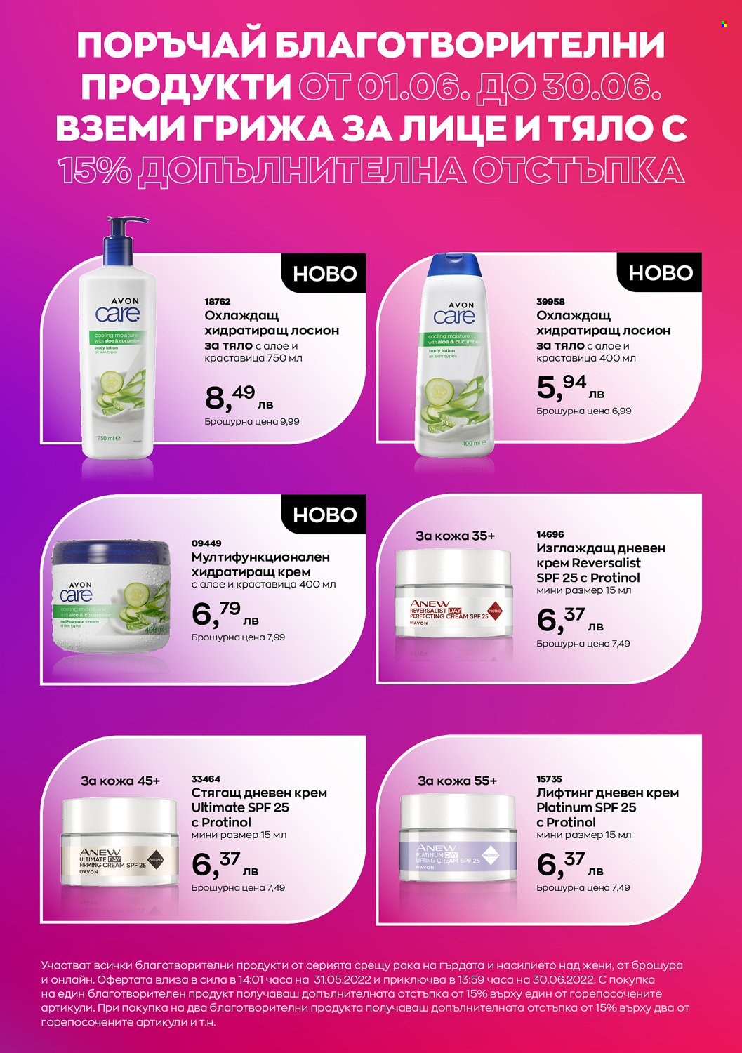 Брошура на Avon. Страница 2