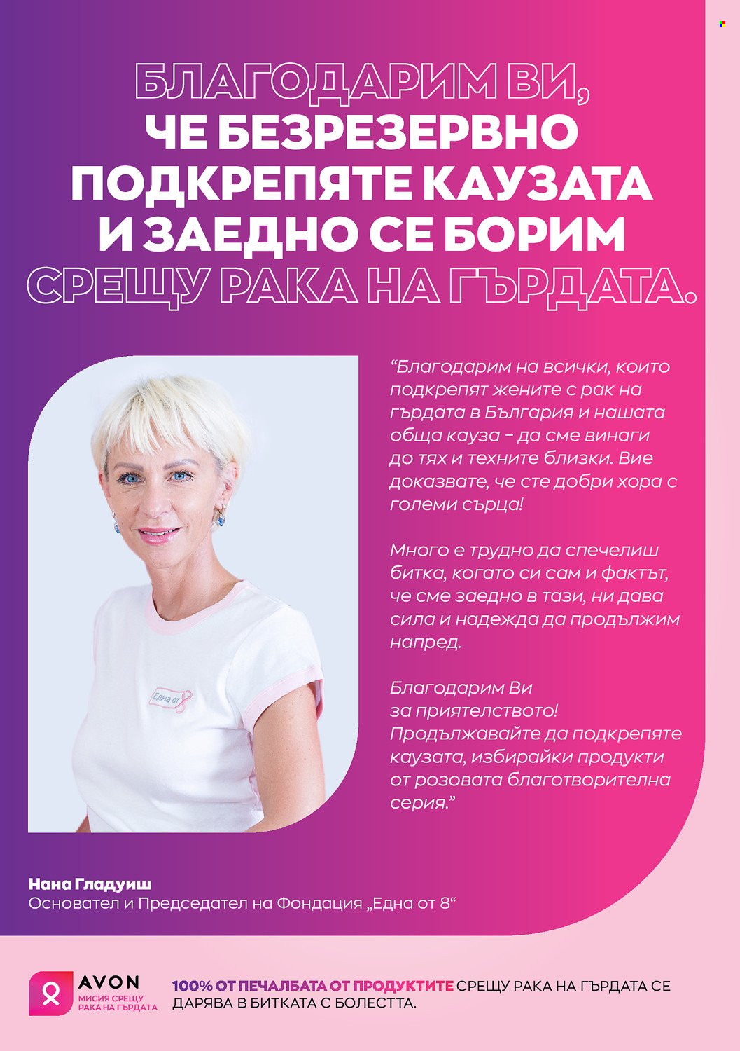 Брошура на Avon. Страница 3