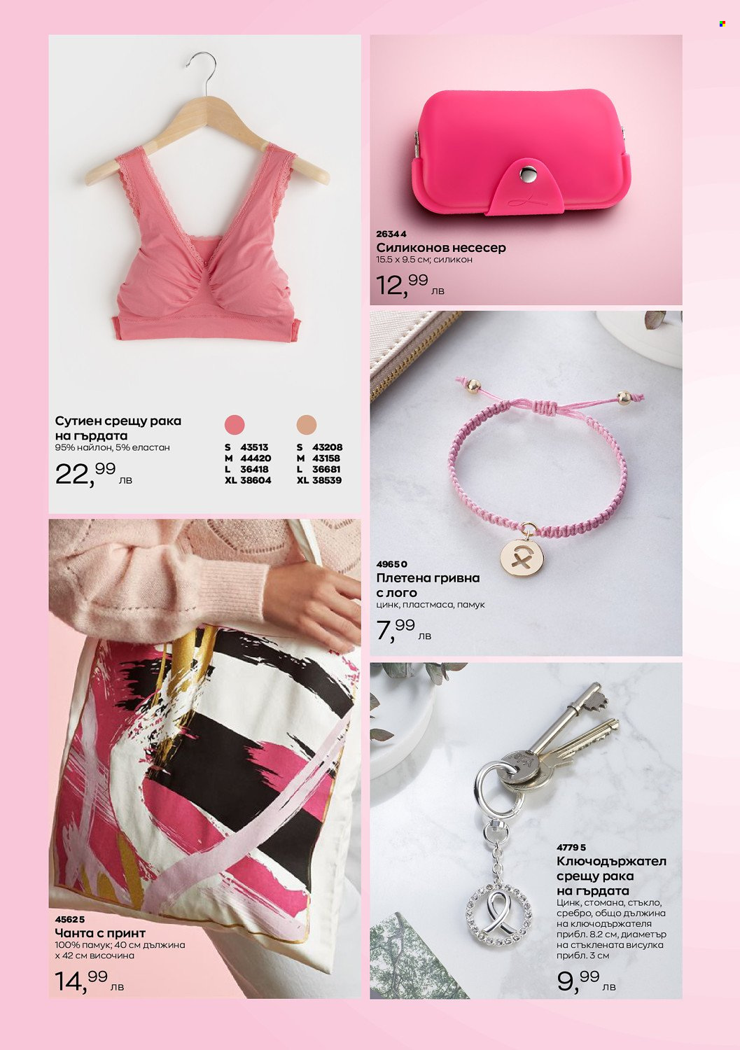 Брошура на Avon. Страница 7