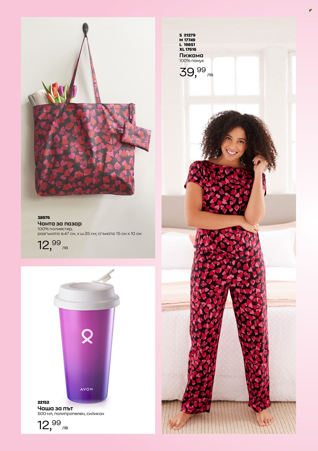 Брошура на Avon. Страница 8