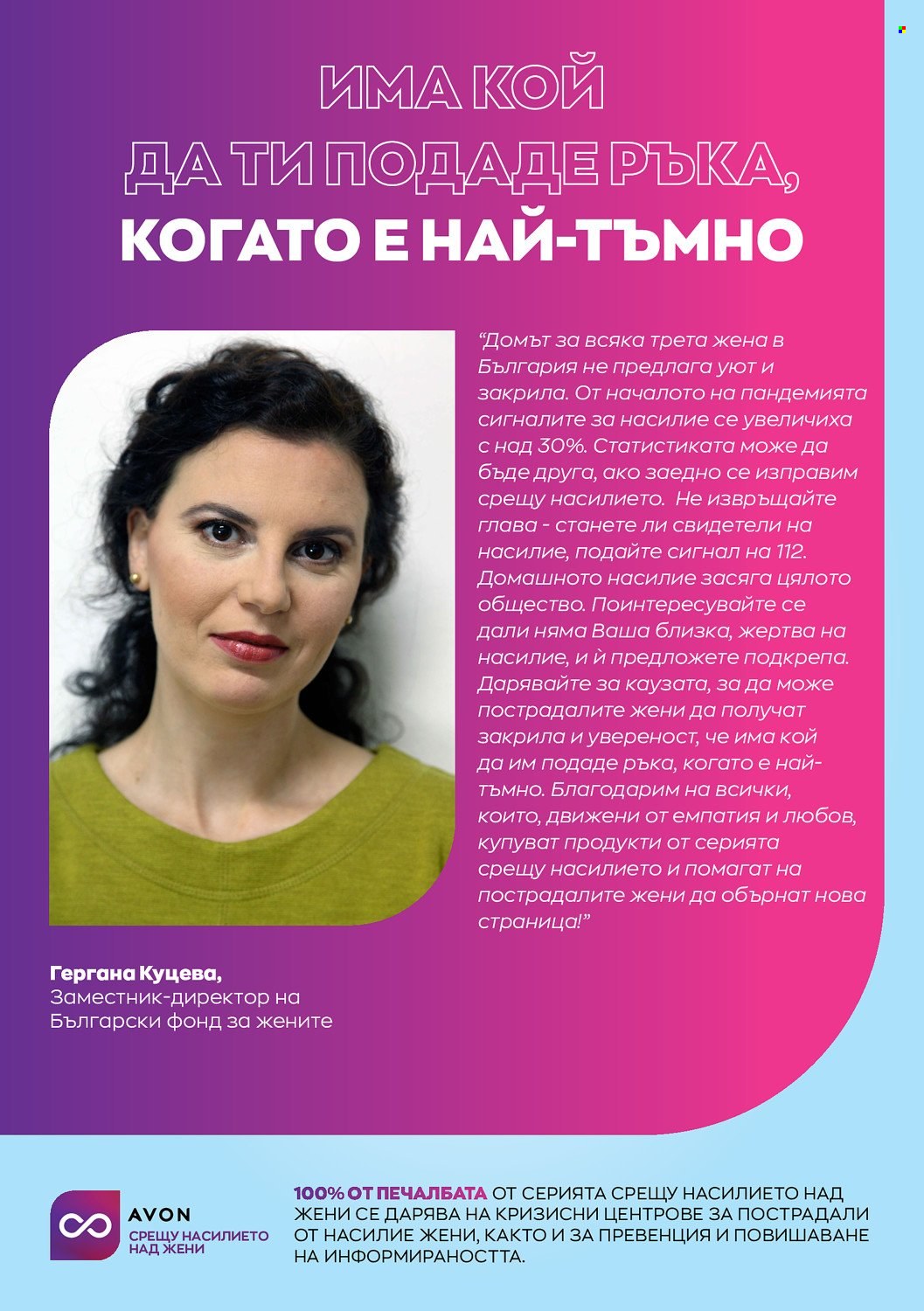 Брошура на Avon. Страница 9