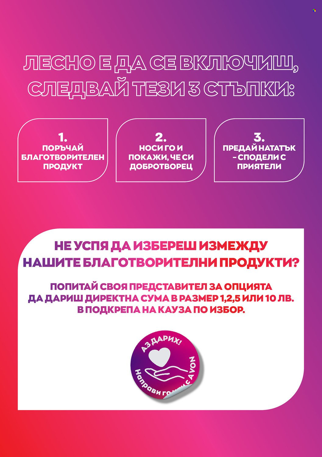Брошура на Avon. Страница 13