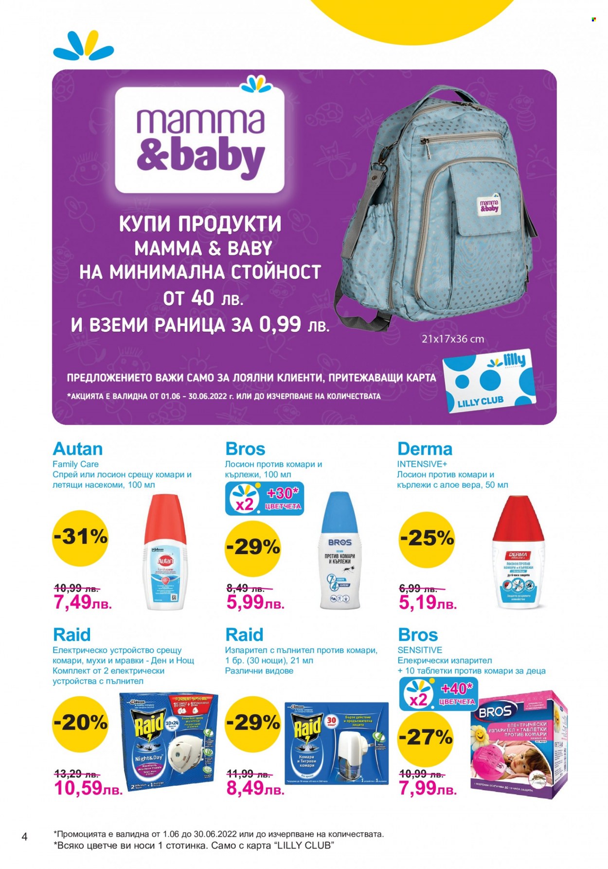 Брошура на Lilly - 01.06.2022 - 30.06.2022. Страница 4