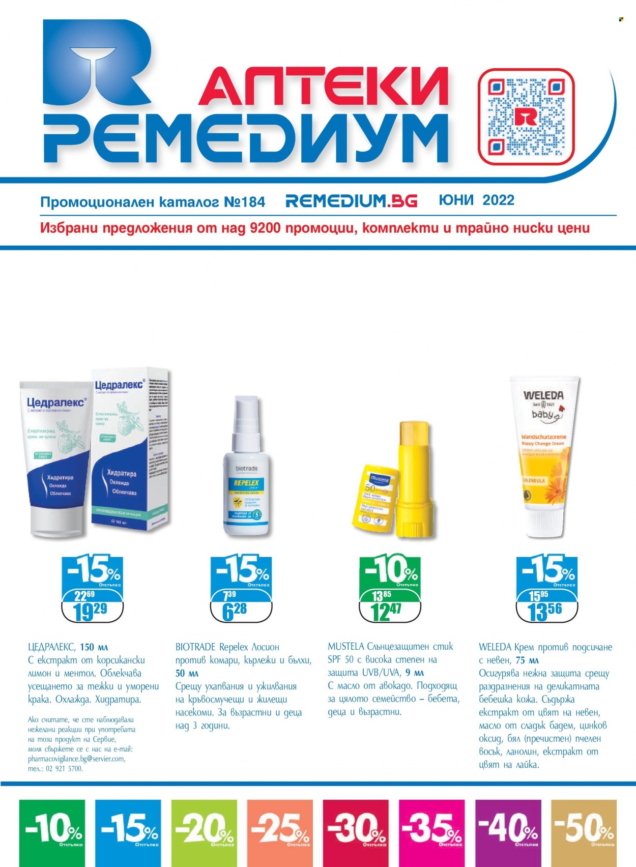 Брошура на Ремедиум - 01.06.2022 - 30.06.2022 - Продавани продукти - dell, слънцезащитен, спот, комплекти, крем, масло. Страница 1.