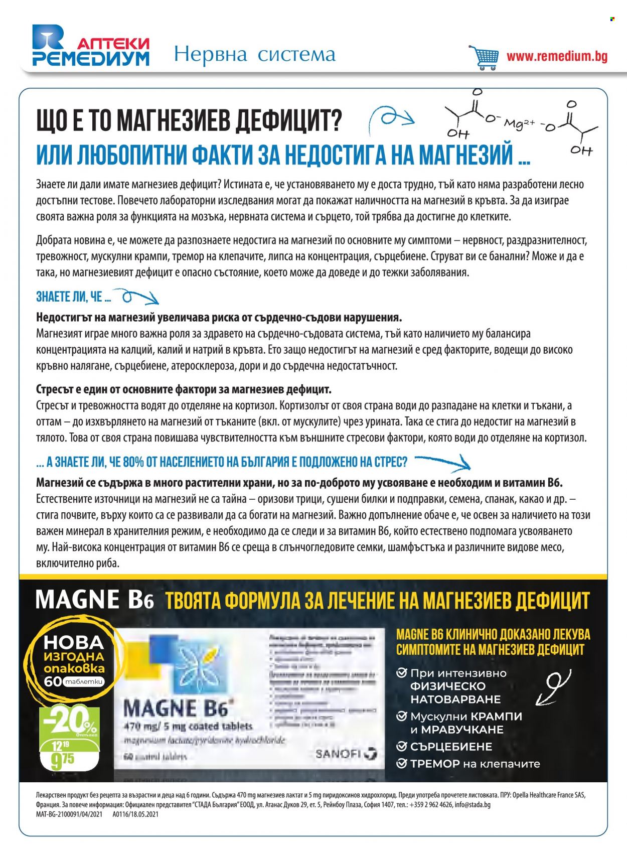 Брошура на Ремедиум - 01.06.2022 - 30.06.2022. Страница 2