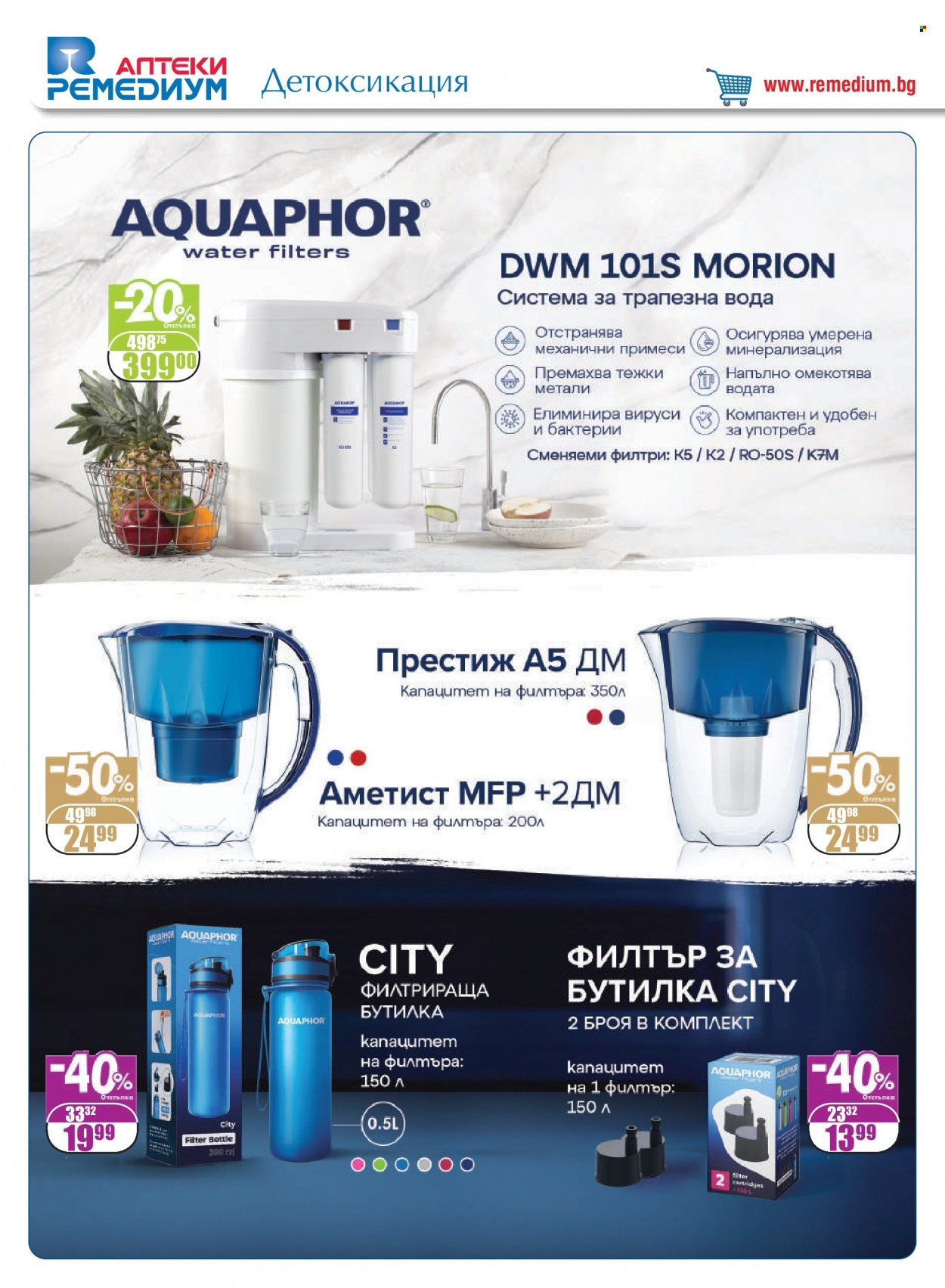 Брошура на Ремедиум - 01.06.2022 - 30.06.2022. Страница 16