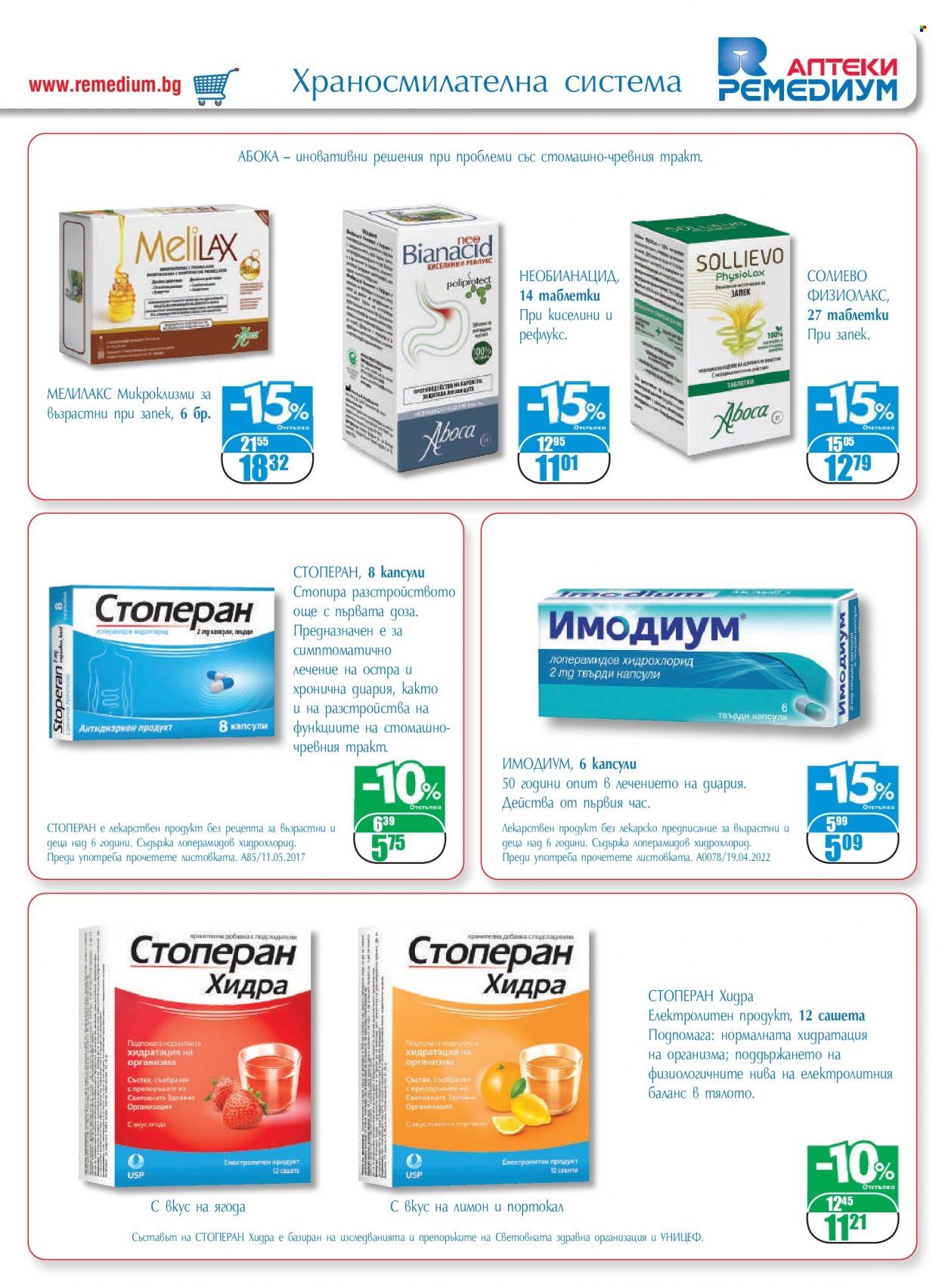 Брошура на Ремедиум - 01.06.2022 - 30.06.2022. Страница 23