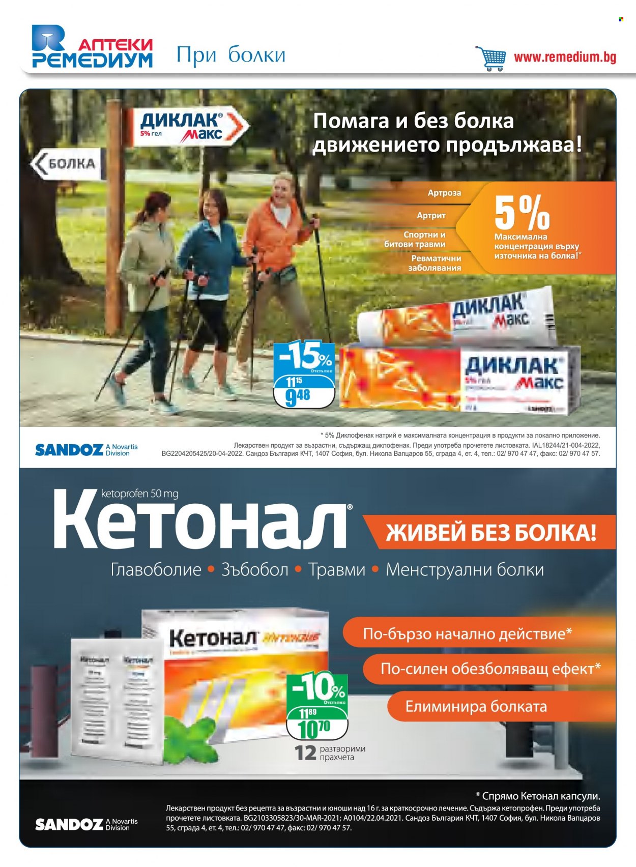 Брошура на Ремедиум - 01.06.2022 - 30.06.2022. Страница 26