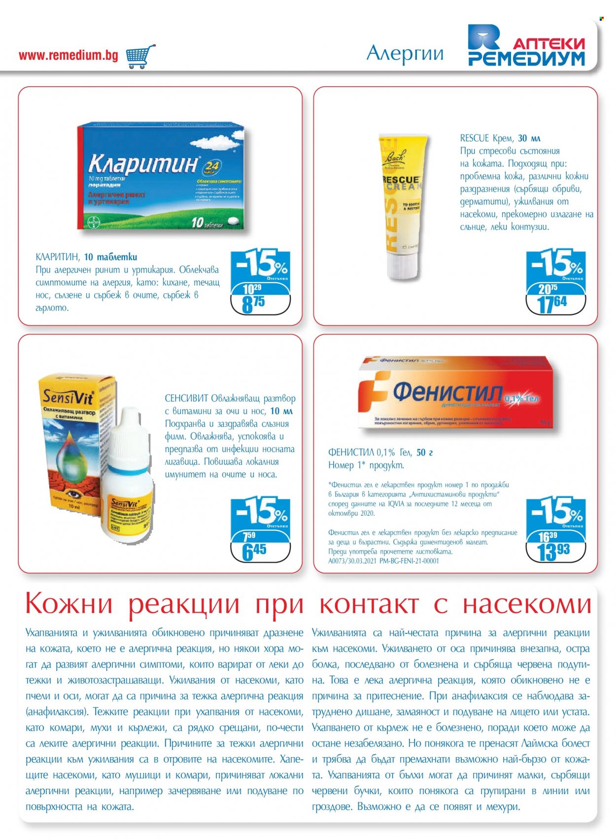 Брошура на Ремедиум - 01.06.2022 - 30.06.2022. Страница 29