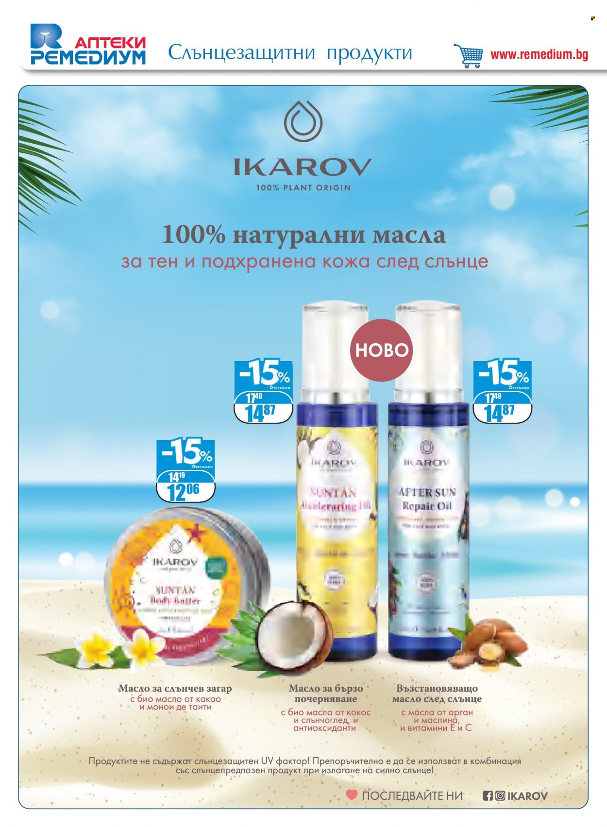 Брошура на Ремедиум - 01.06.2022 - 30.06.2022. Страница 36