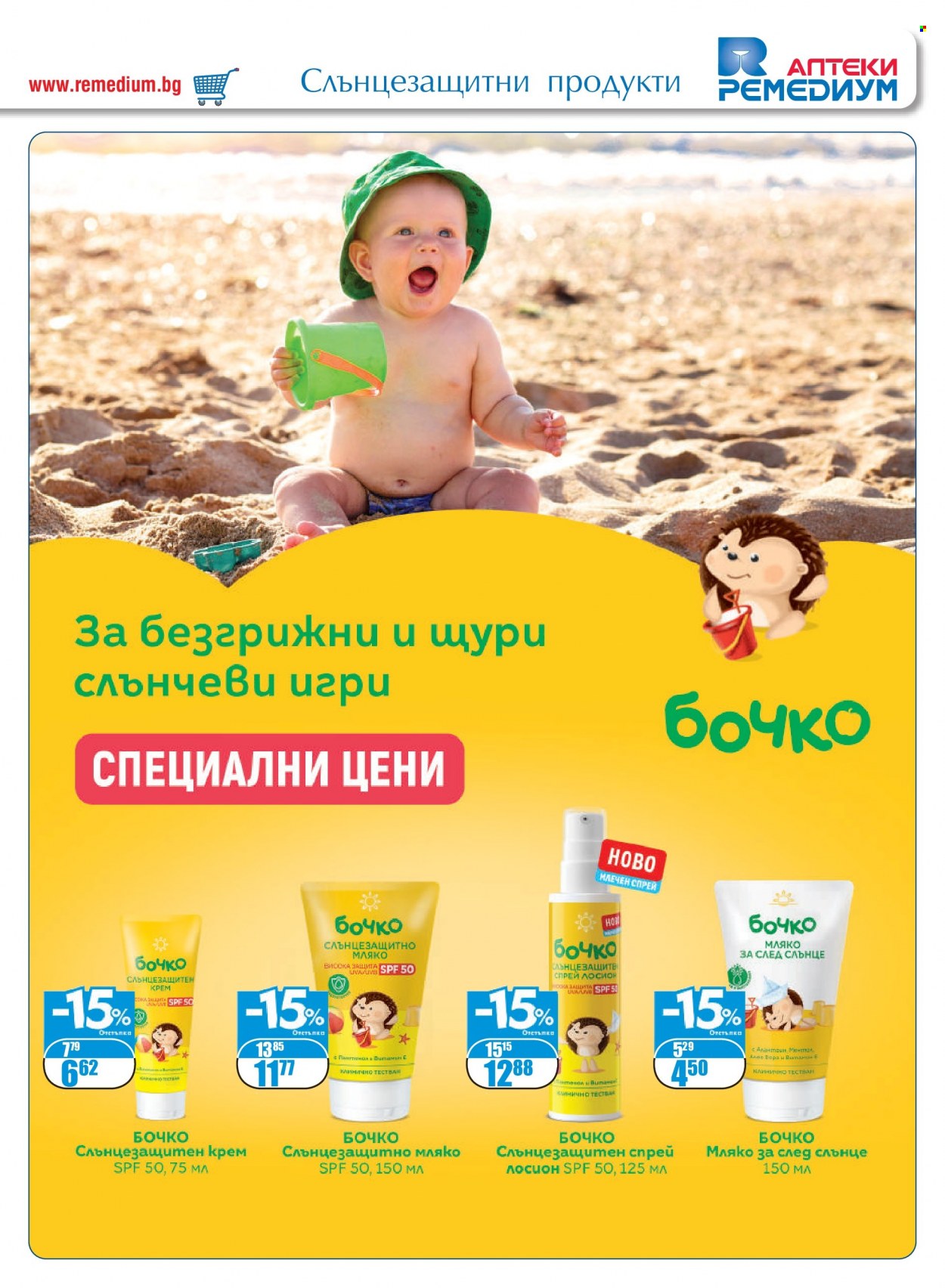Брошура на Ремедиум - 01.06.2022 - 30.06.2022. Страница 39