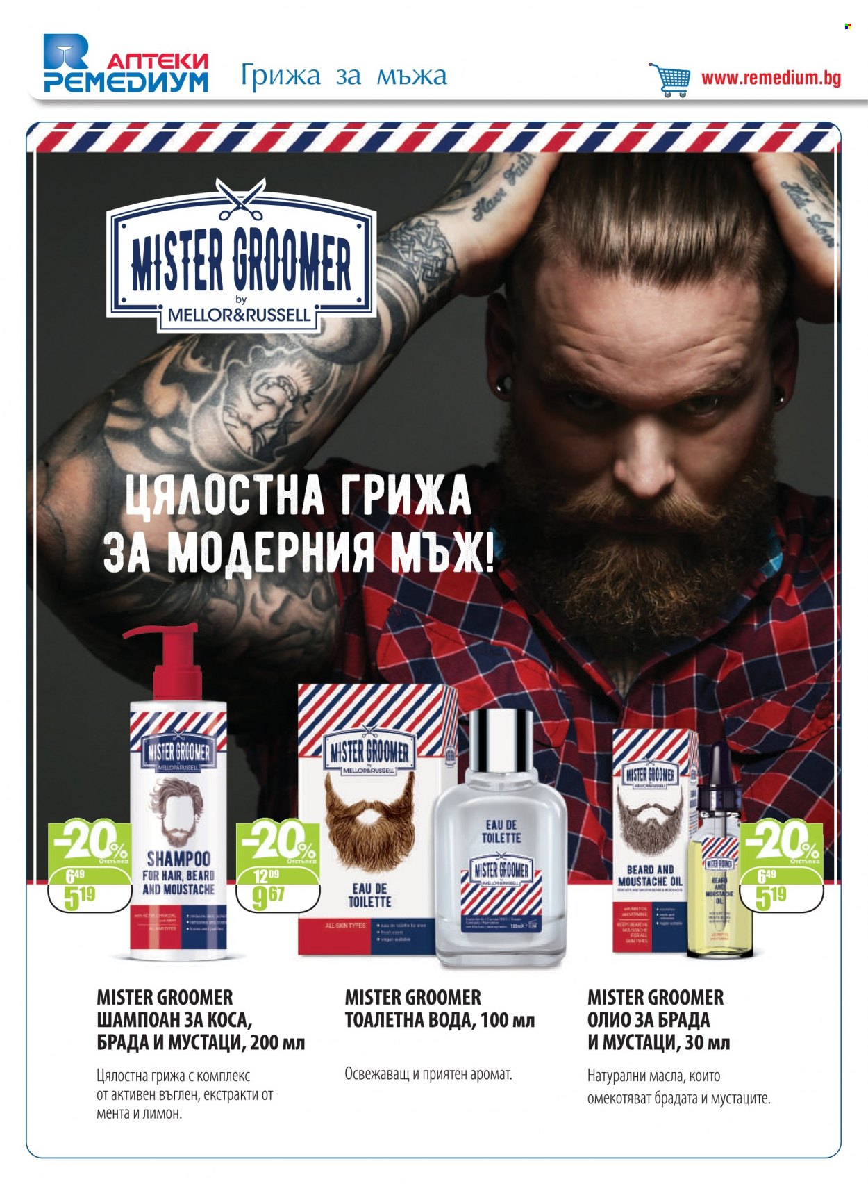 Брошура на Ремедиум - 01.06.2022 - 30.06.2022. Страница 46