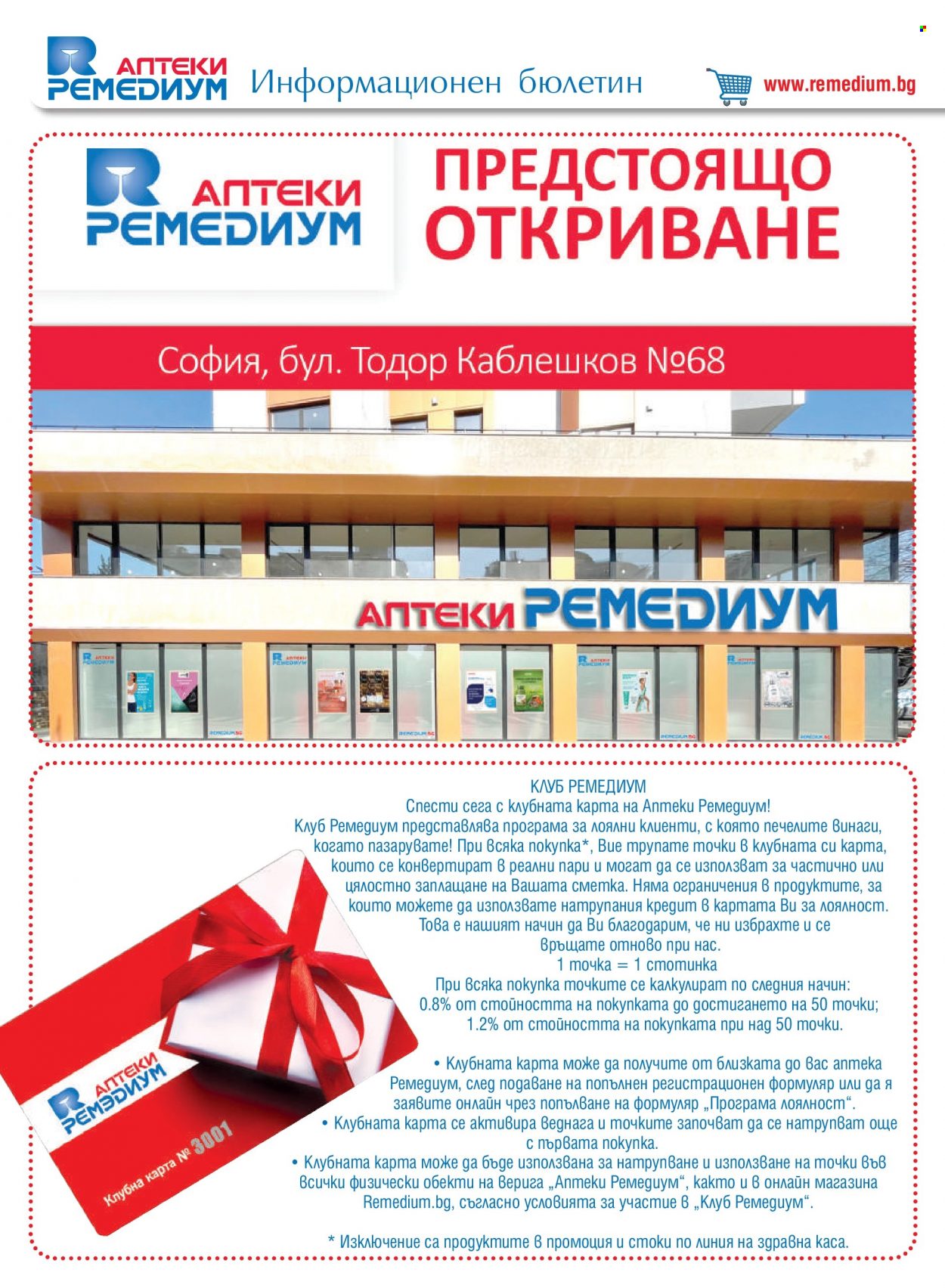 Брошура на Ремедиум - 01.06.2022 - 30.06.2022. Страница 74