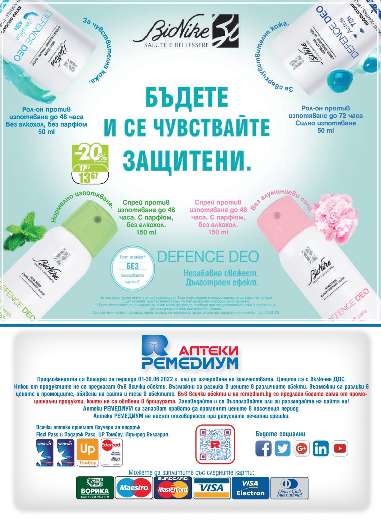 Брошура на Ремедиум - 01.06.2022 - 30.06.2022. Страница 76