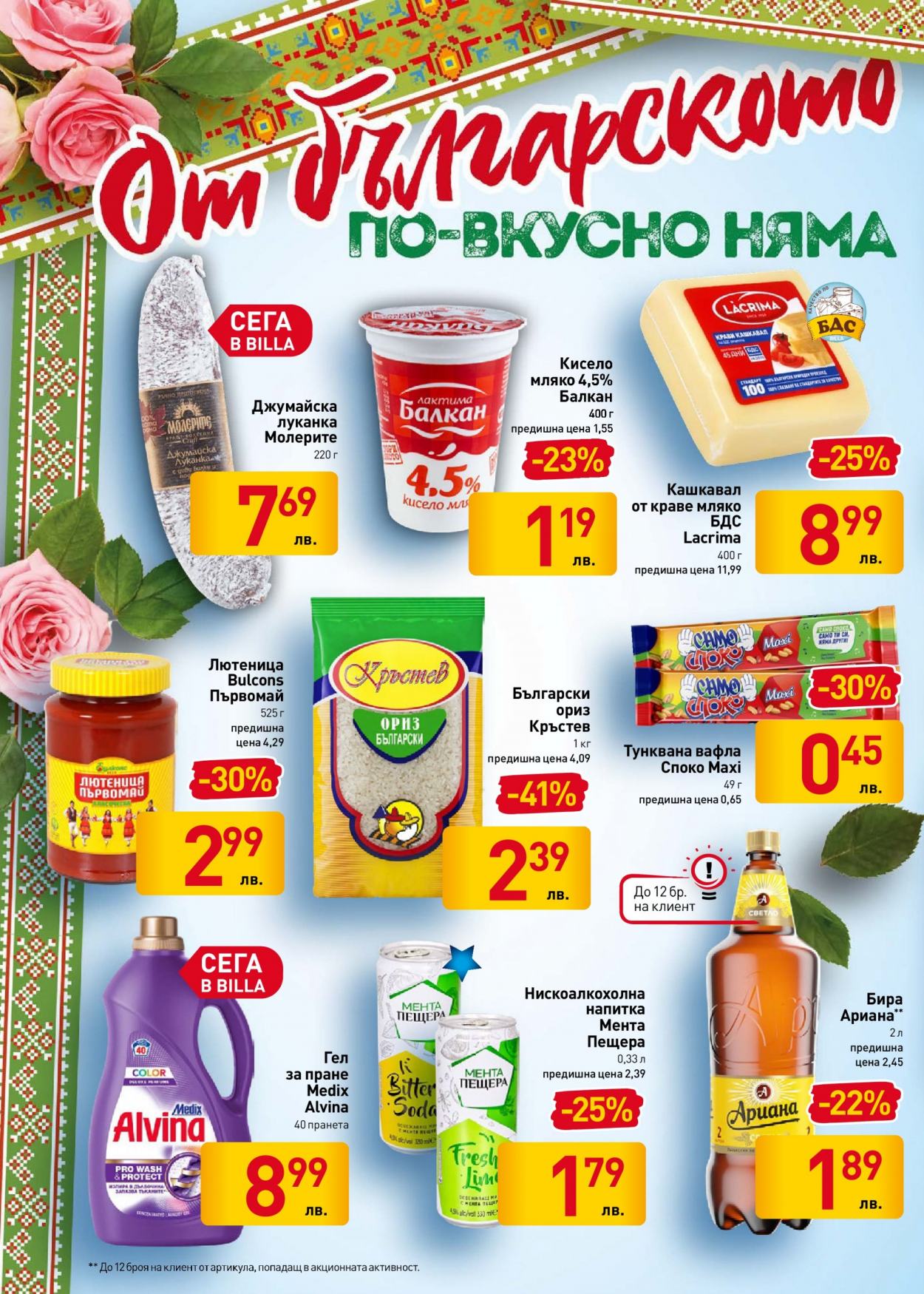 Брошура на BILLA - 02.06.2022 - 08.06.2022. Страница 16