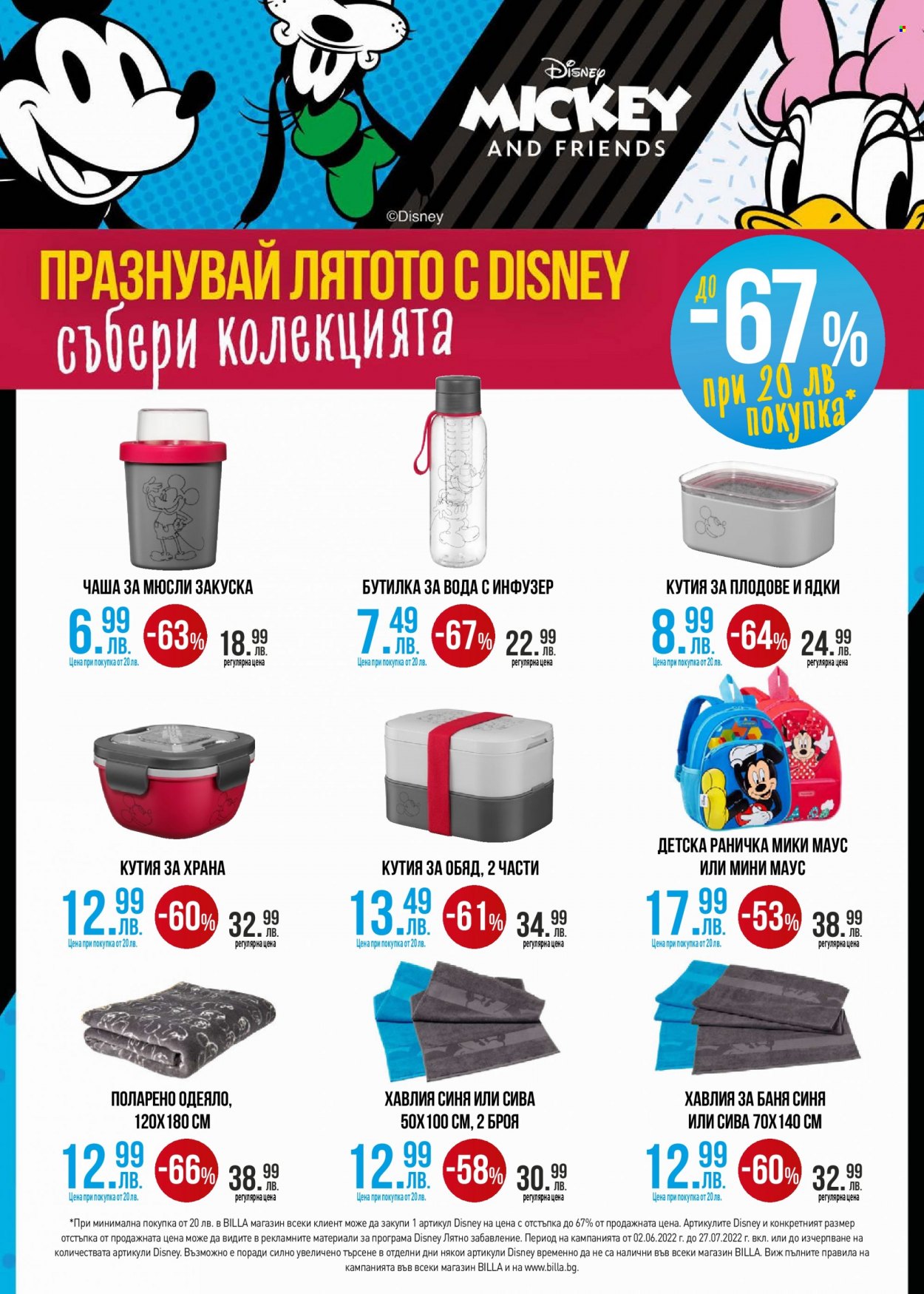 Брошура на BILLA - 02.06.2022 - 08.06.2022. Страница 22