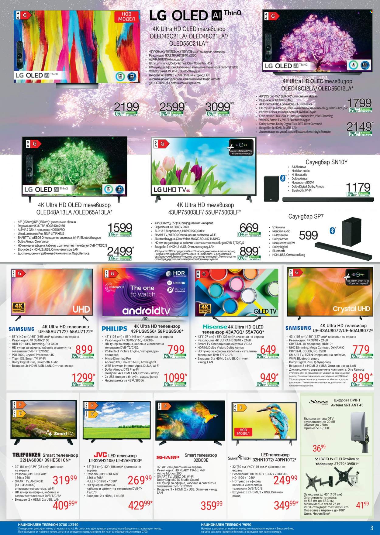 Брошура на Технополис - 03.06.2022 - 23.06.2022. Страница 3