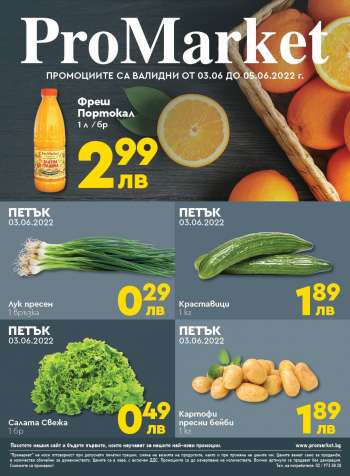 Брошура на ПроМаркет - 03.06.2022 - 05.06.2022.
