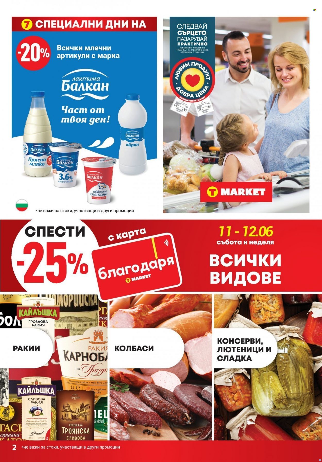 Брошура на Т Маркет - 07.06.2022 - 13.06.2022. Страница 2