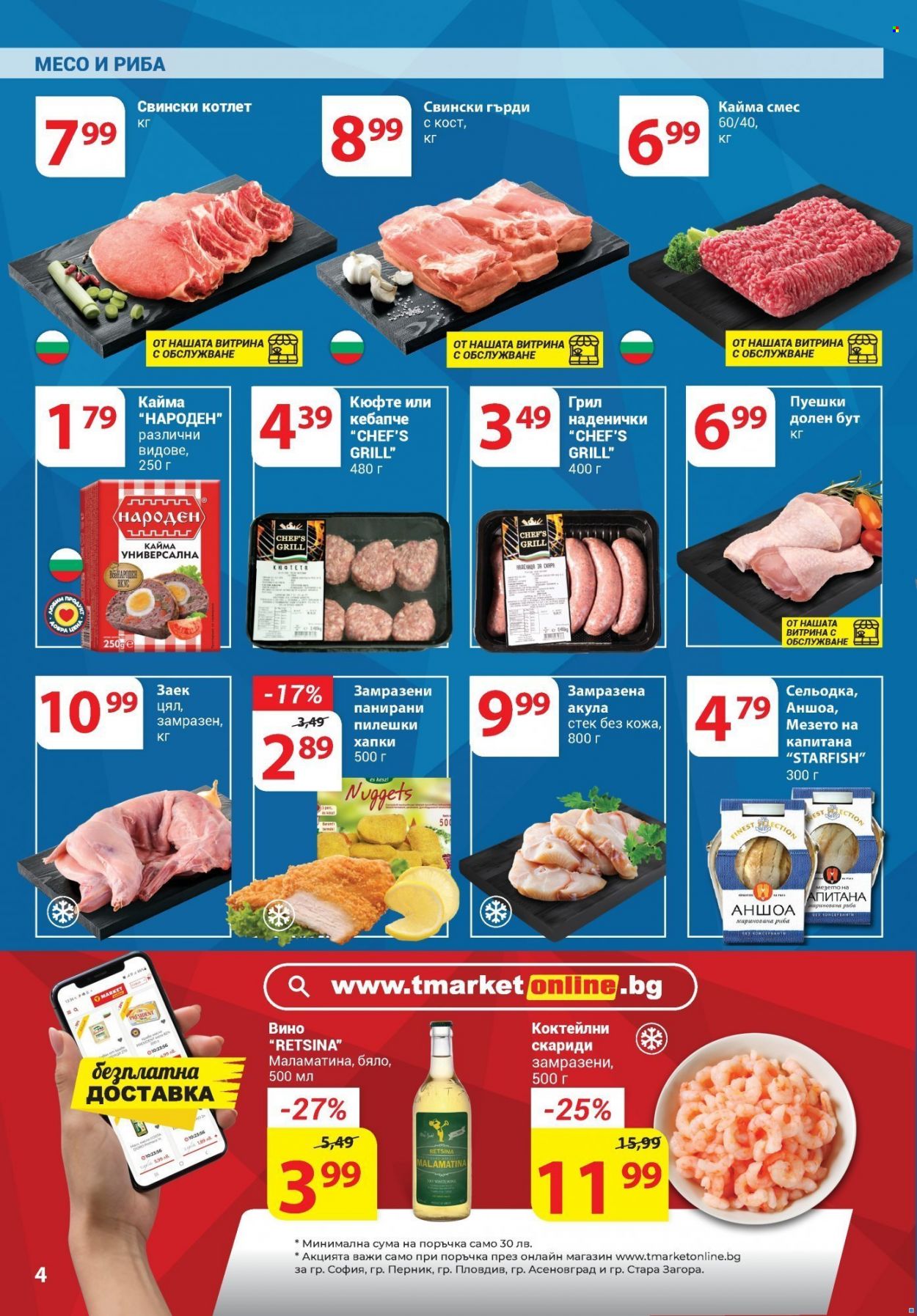 Брошура на Т Маркет - 07.06.2022 - 13.06.2022. Страница 4