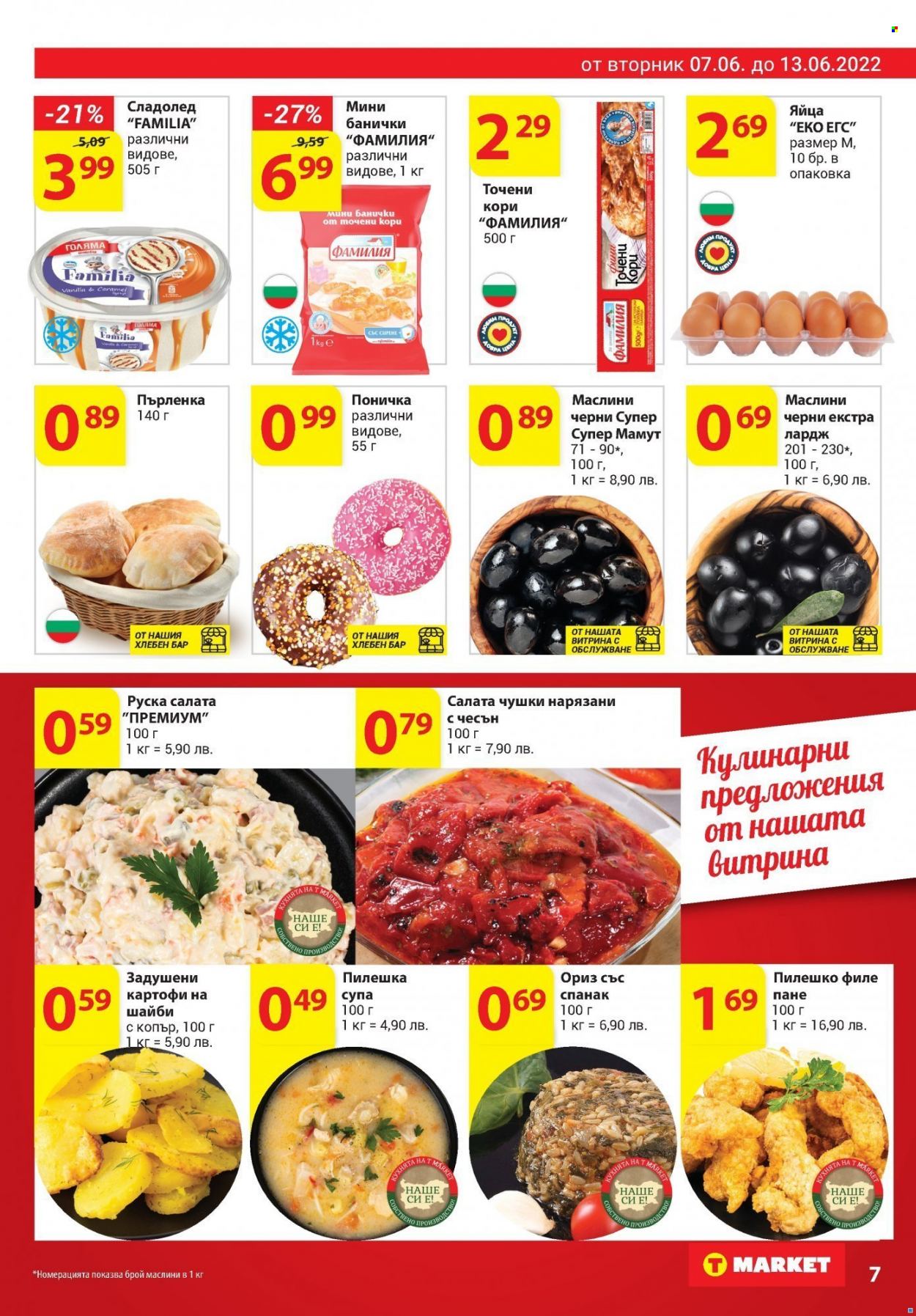 Брошура на Т Маркет - 07.06.2022 - 13.06.2022. Страница 7