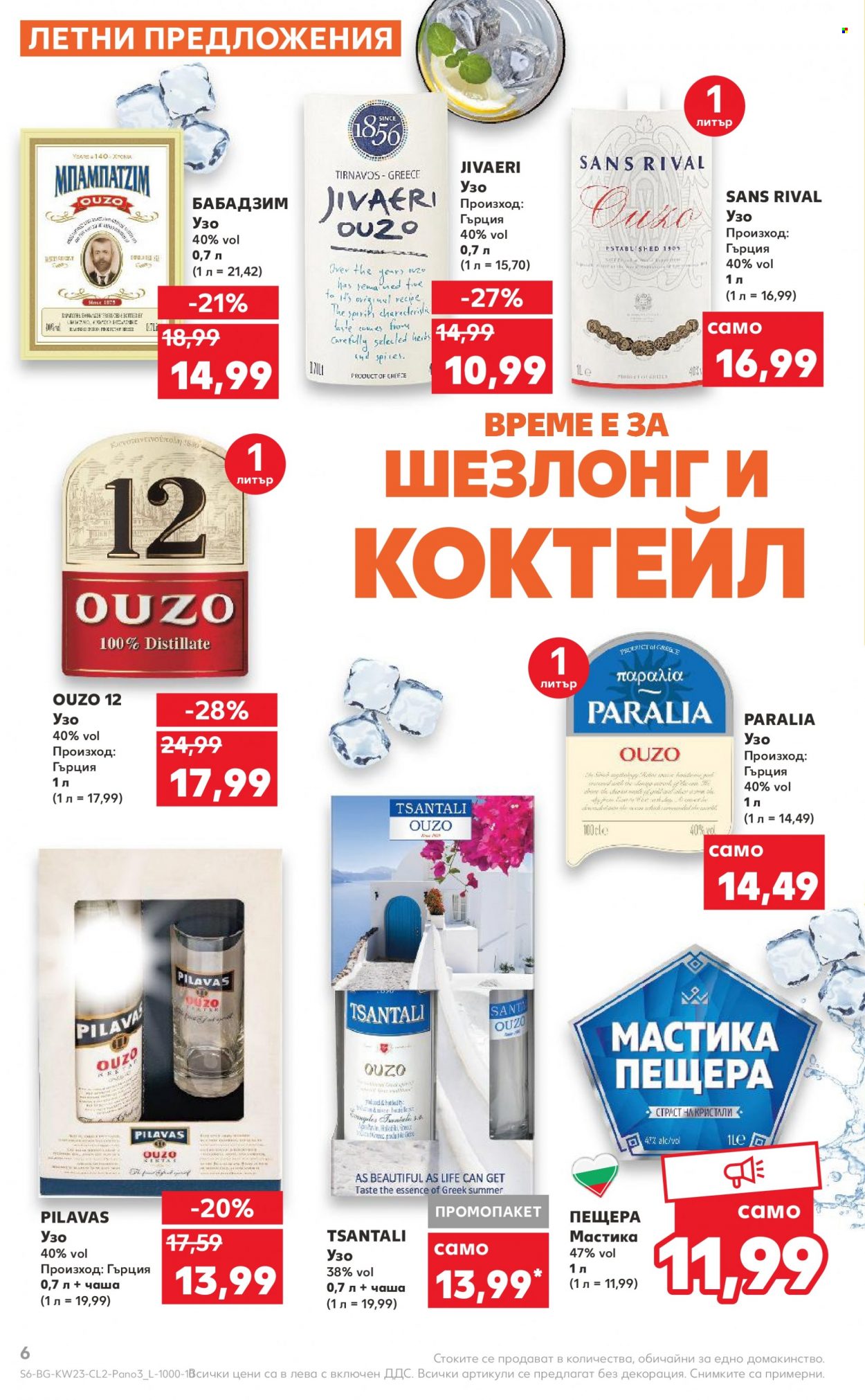 Брошура на Кауфланд - 06.06.2022 - 19.06.2022. Страница 6