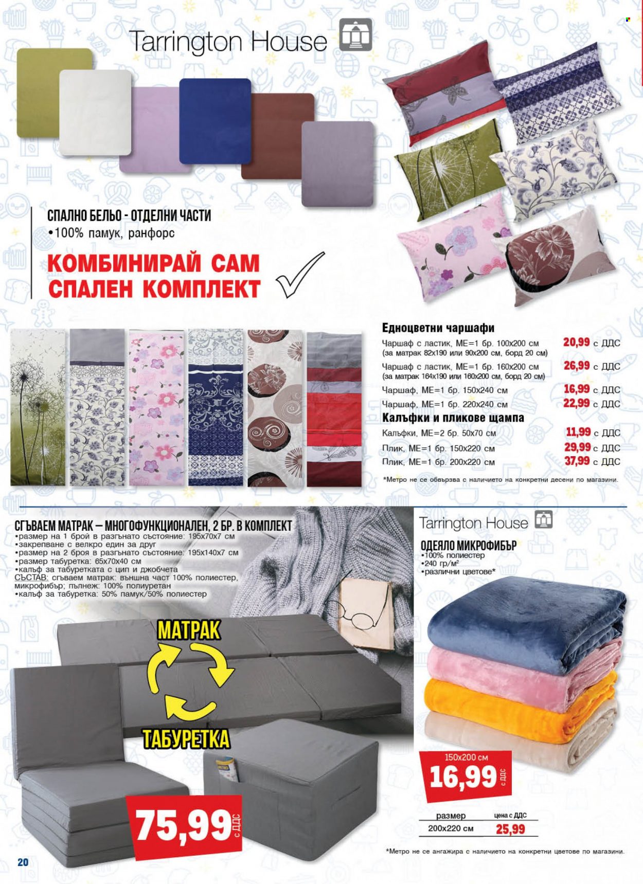Брошура на МЕТРО - 09.06.2022 - 22.06.2022. Страница 20