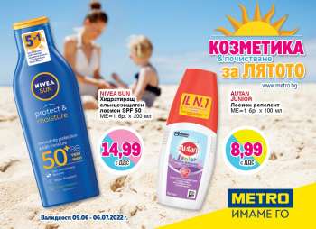Брошура на МЕТРО - 09.06.2022 - 06.07.2022.