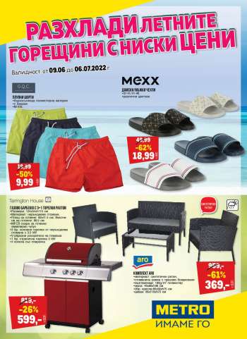 Брошура на МЕТРО - 09.06.2022 - 06.07.2022.
