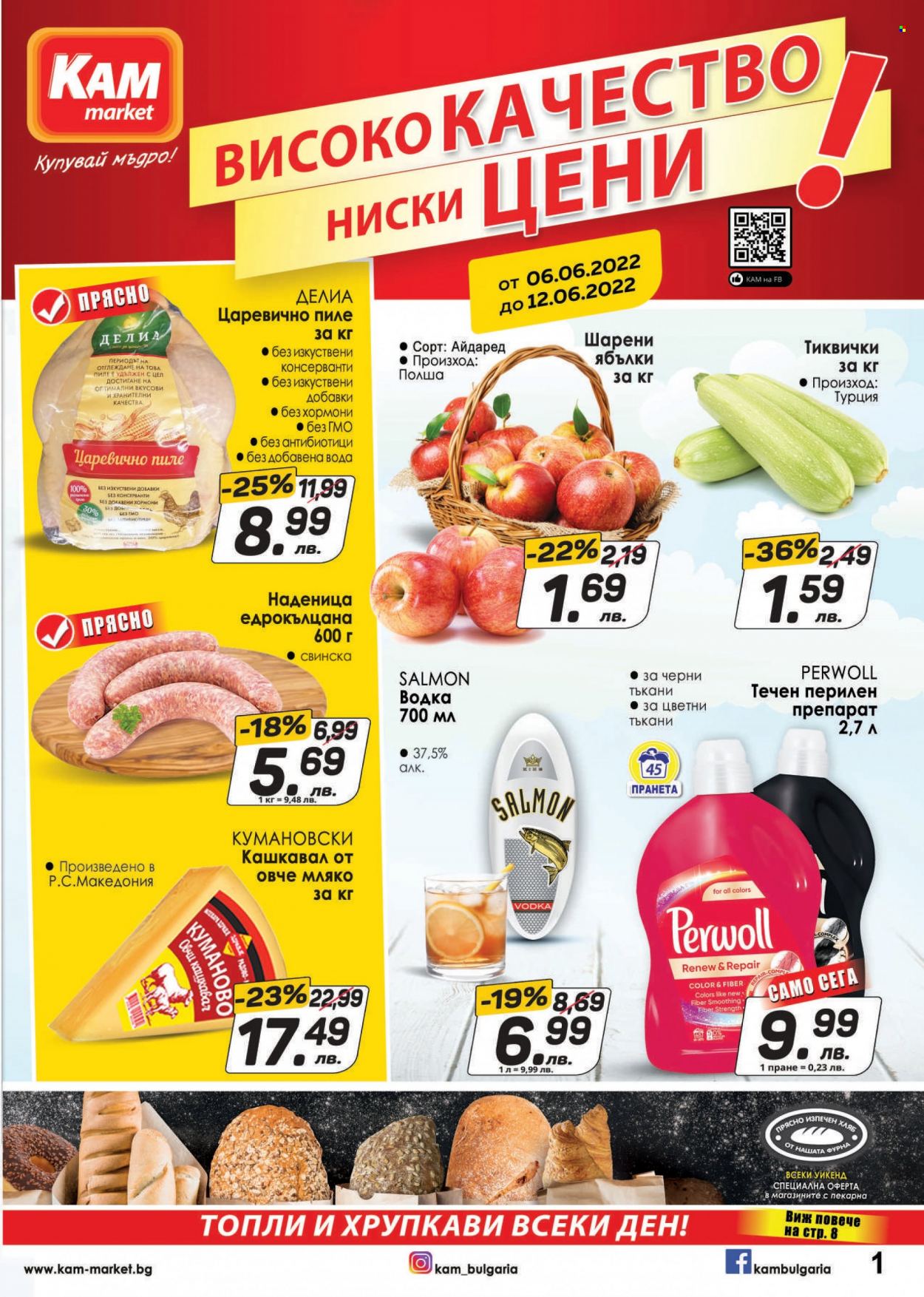 Брошура на КАМ Маркет - 06.06.2022 - 12.06.2022. Страница 1