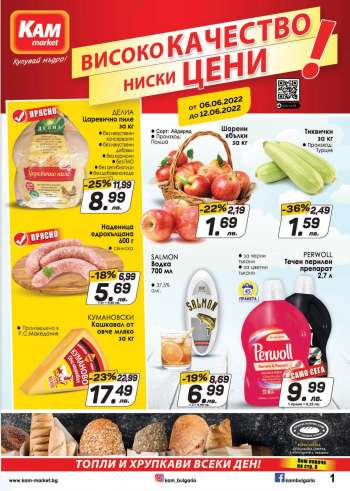 Брошура на КАМ Маркет - 06.06.2022 - 12.06.2022.
