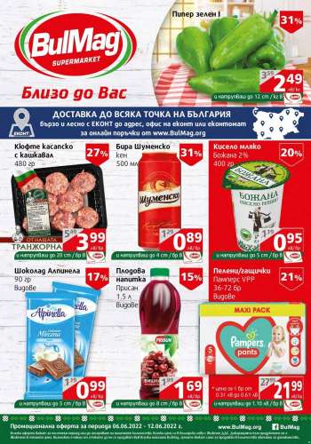 Брошура на BulMag - 06.06.2022 - 12.06.2022.