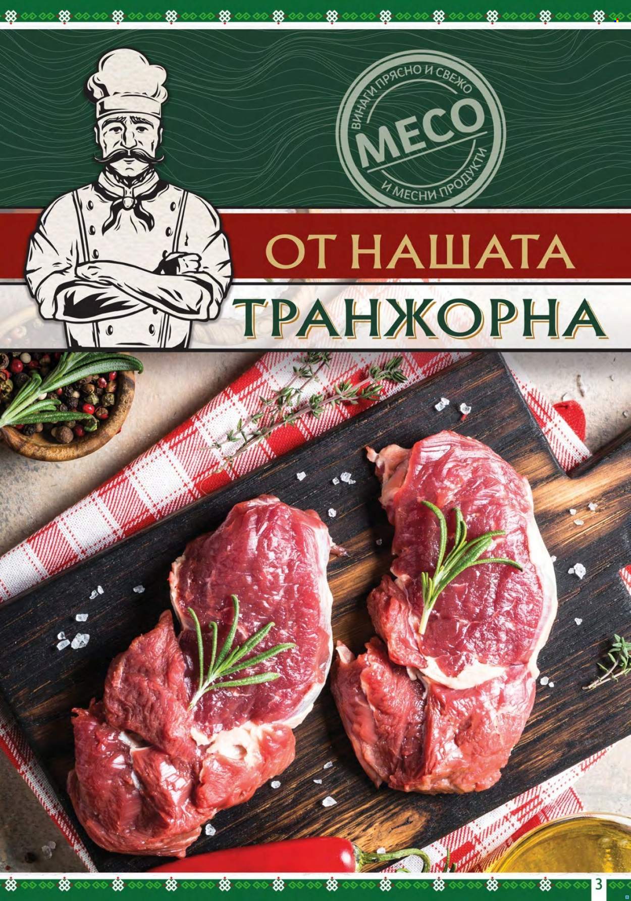 Брошура на BulMag - 06.06.2022 - 12.06.2022. Страница 3