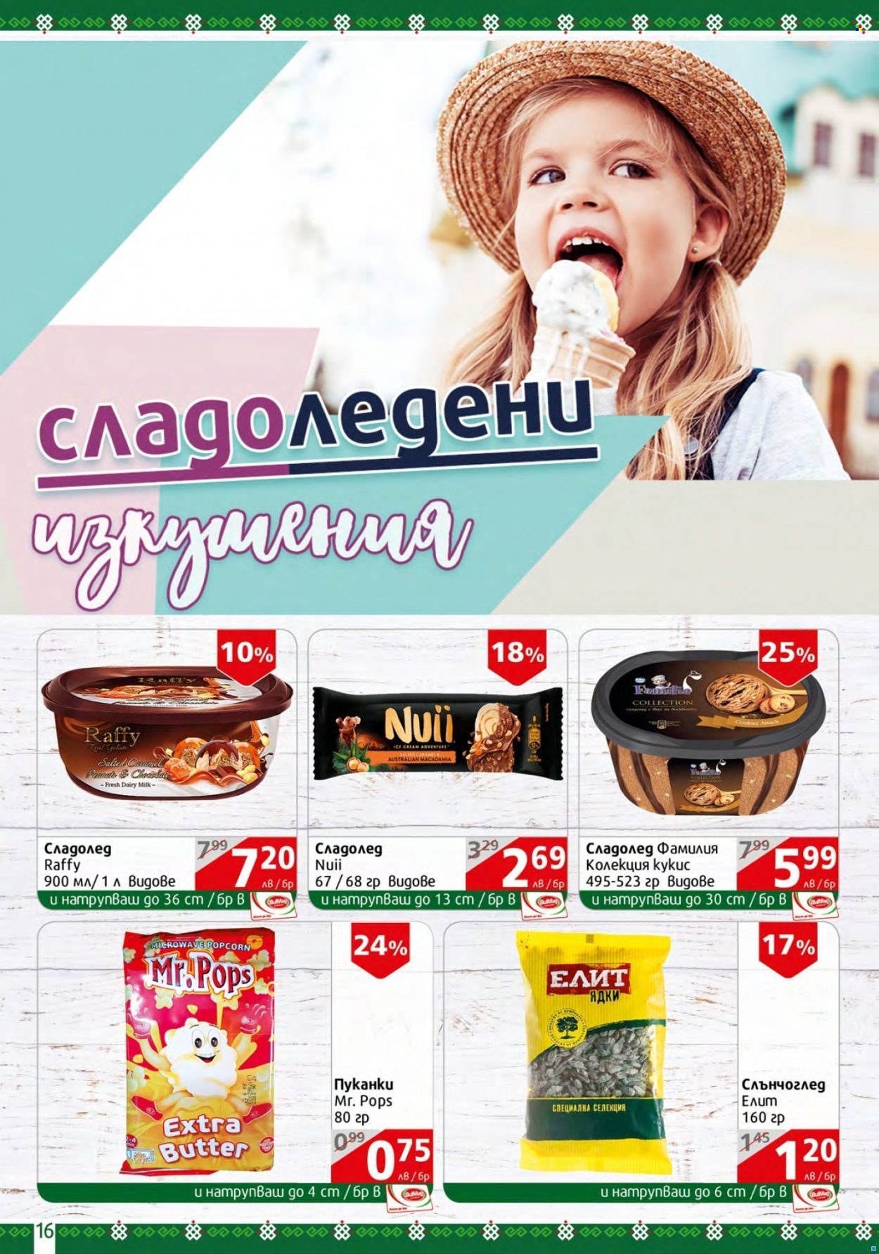 Брошура на BulMag - 06.06.2022 - 12.06.2022. Страница 16