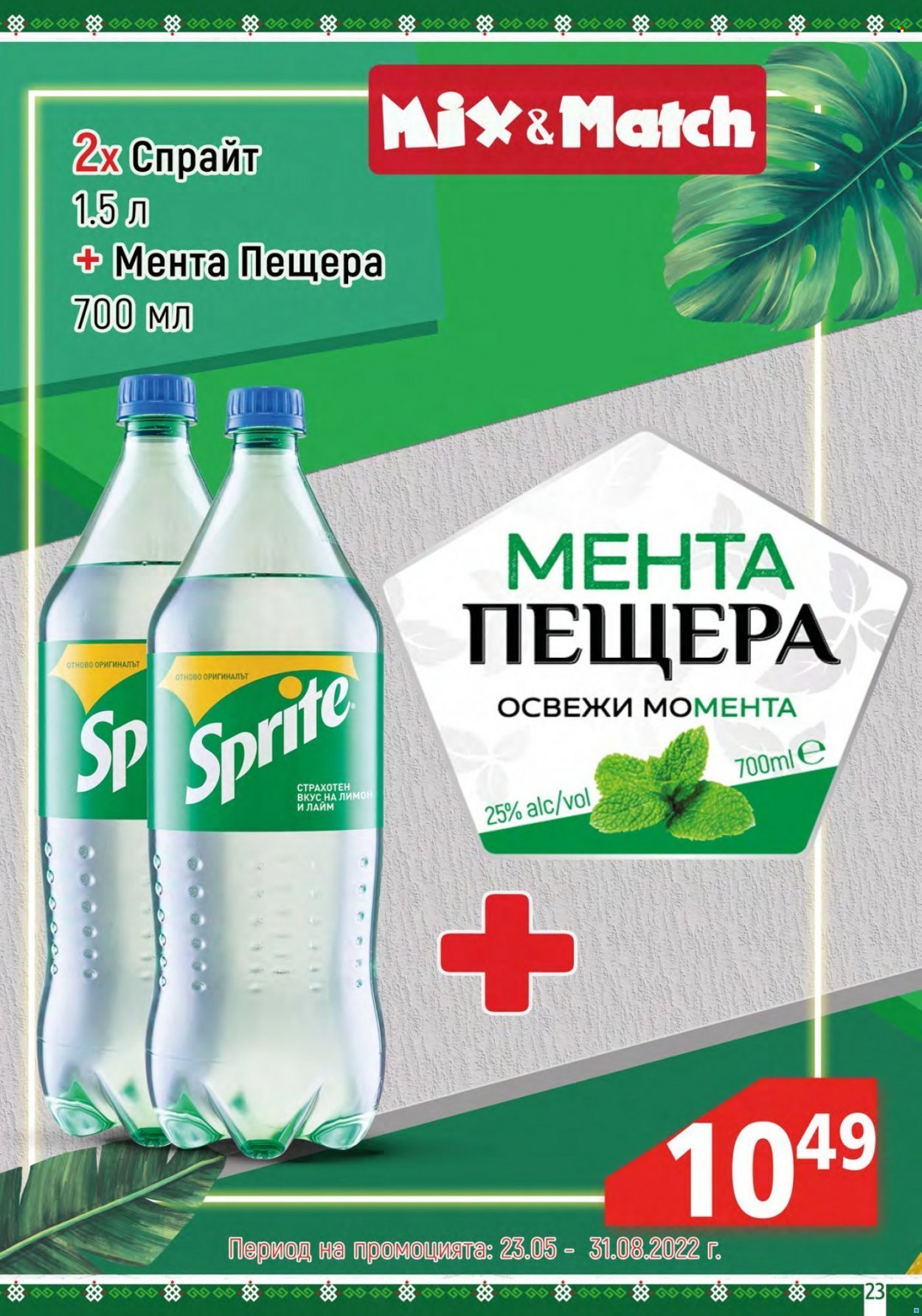 Брошура на BulMag - 06.06.2022 - 12.06.2022. Страница 23
