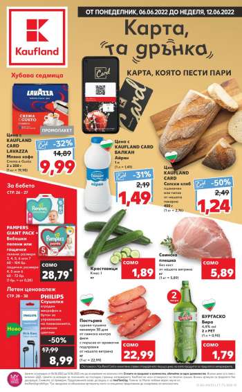 Брошура на Кауфланд - 06.06.2022 - 12.06.2022.