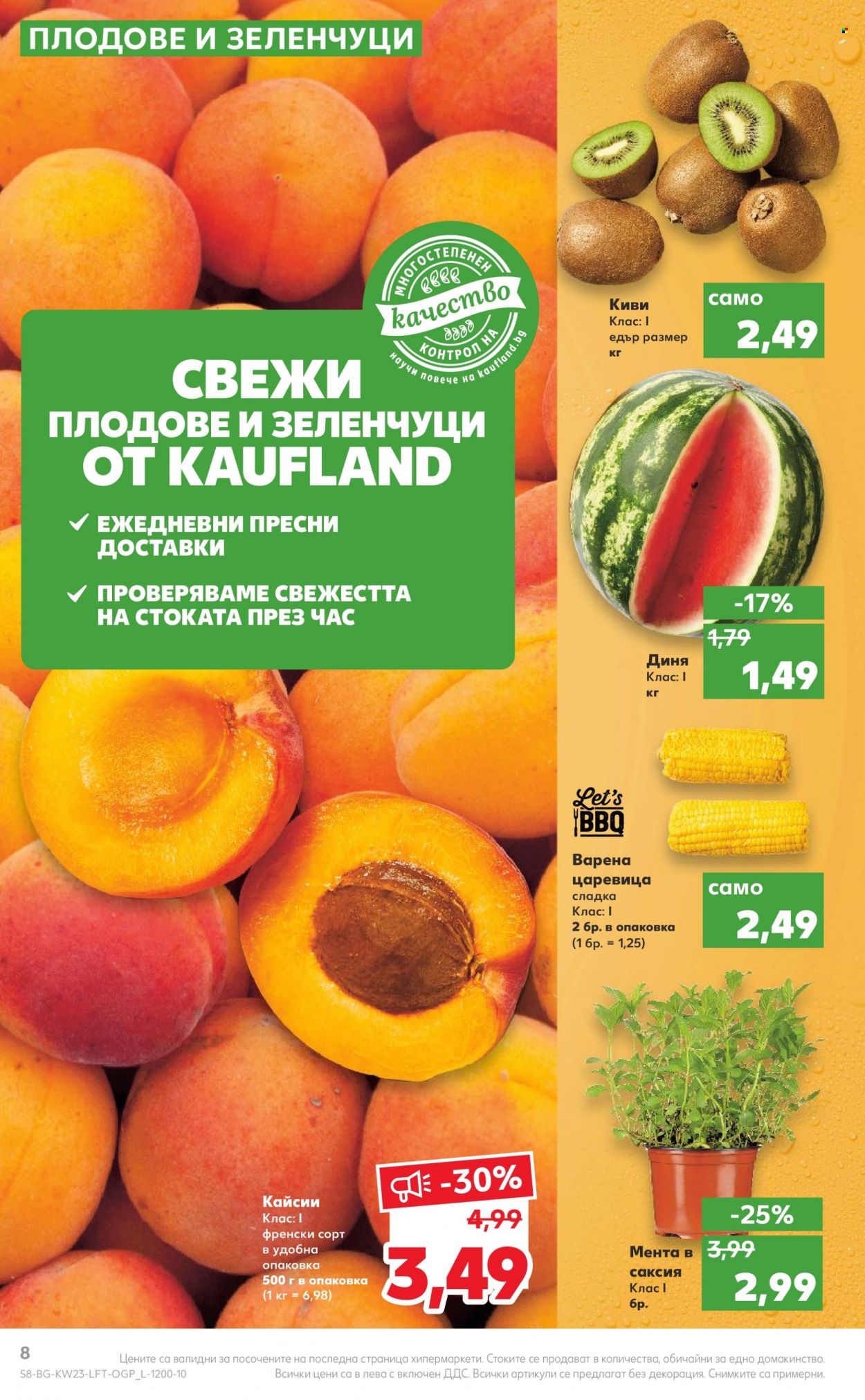 Брошура на Кауфланд - 06.06.2022 - 12.06.2022. Страница 8