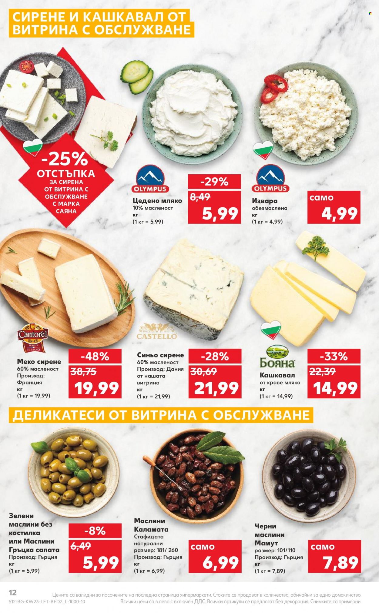Брошура на Кауфланд - 06.06.2022 - 12.06.2022. Страница 12