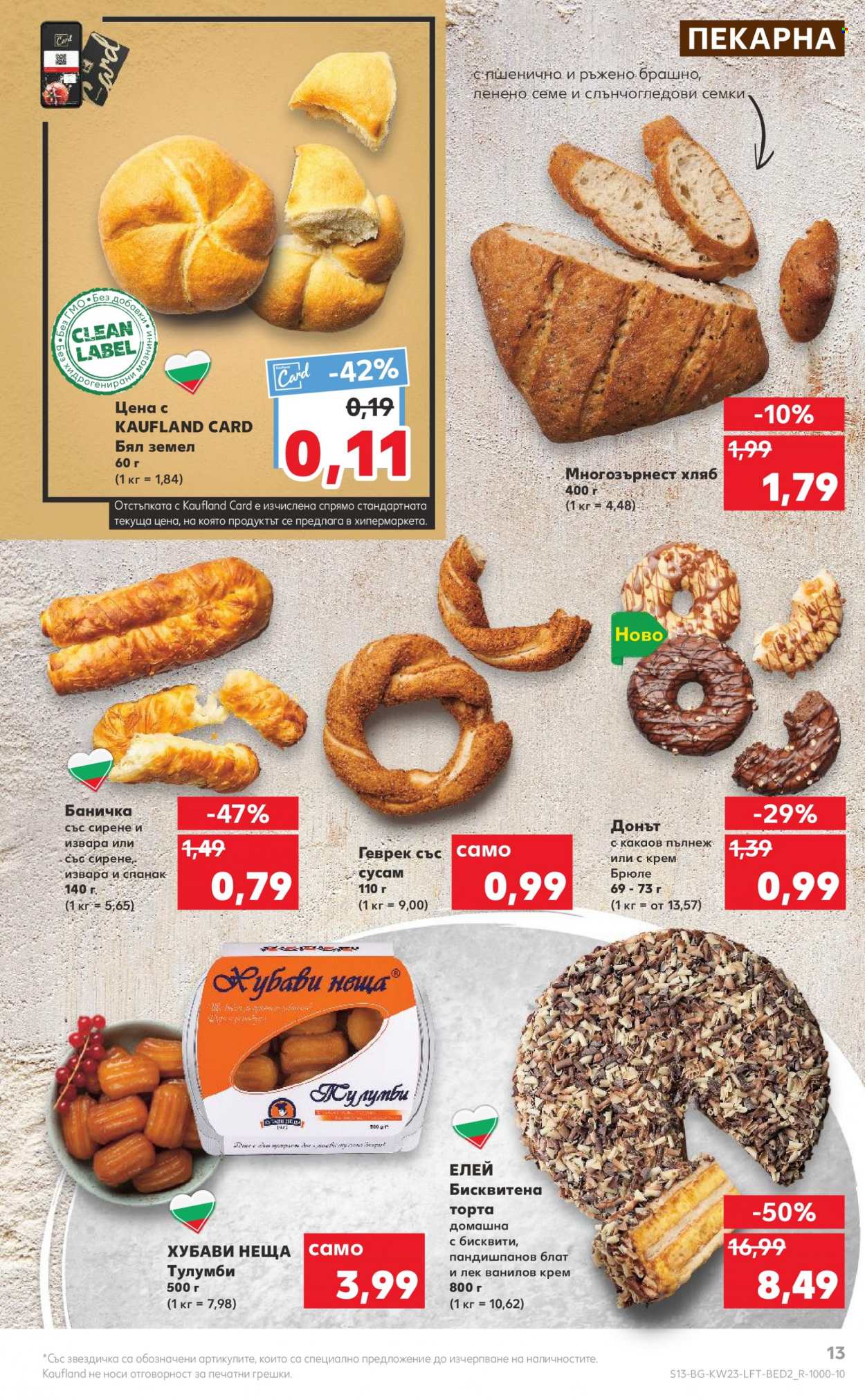 Брошура на Кауфланд - 06.06.2022 - 12.06.2022. Страница 13